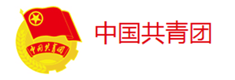 中国共青团